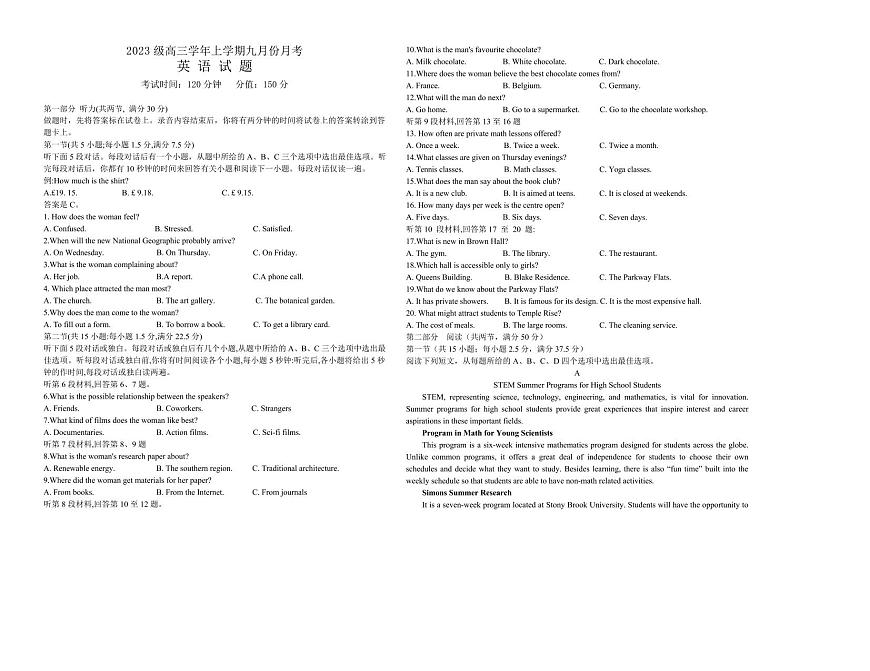 黑龙江省牡丹江一中2026届高三上学期9月月考英语试题+答案第1页