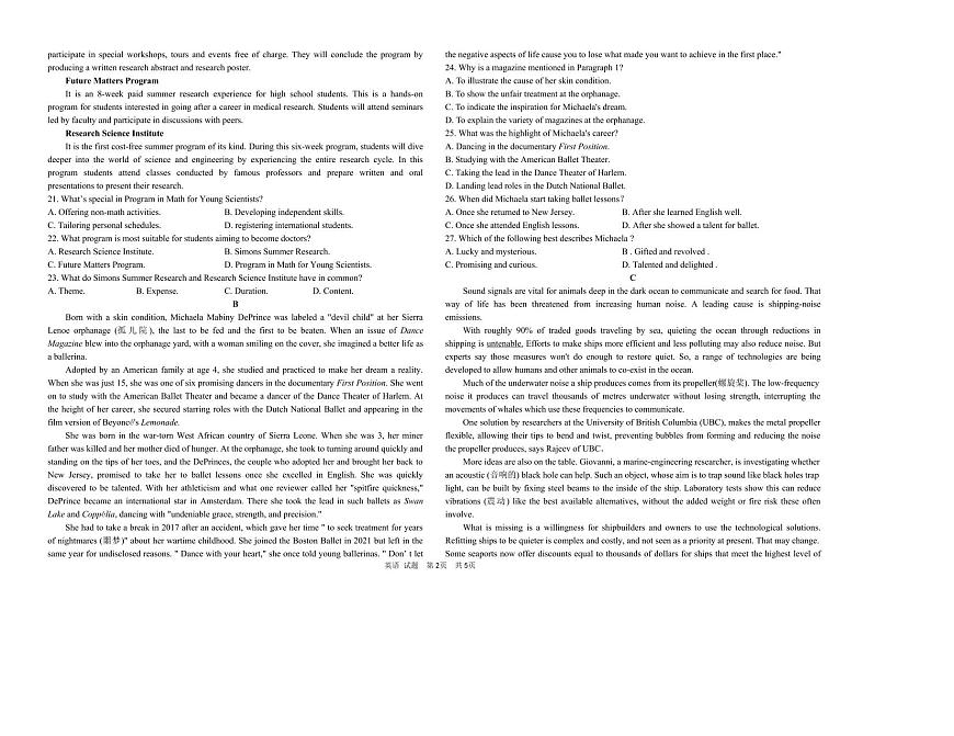黑龙江省牡丹江一中2026届高三上学期9月月考英语试题+答案第2页