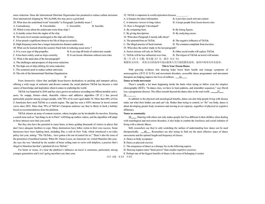 黑龙江省牡丹江一中2026届高三上学期9月月考英语试题+答案第3页