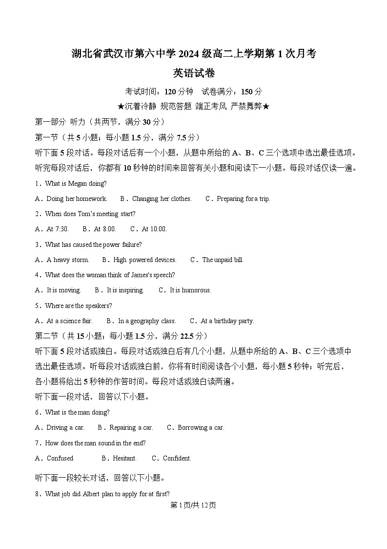 武汉市六中2025-2026学年高二上学期第一次月考 英语第1页