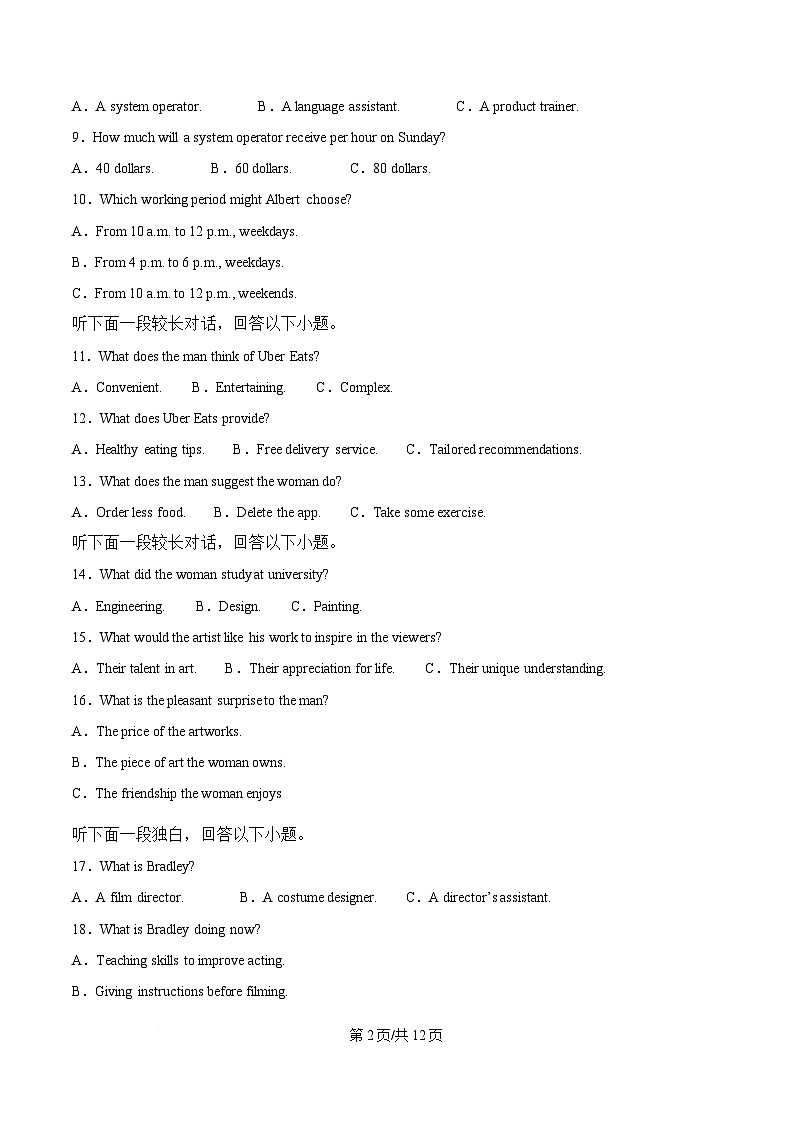 武汉市六中2025-2026学年高二上学期第一次月考 英语第2页