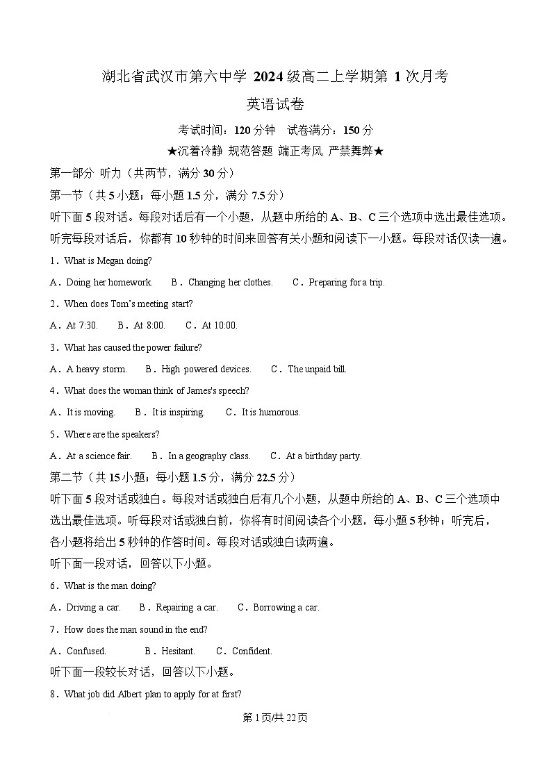 武汉市六中2025-2026学年高二上学期第一次月考 英语答案第1页