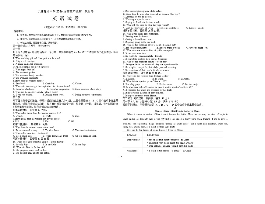 宁夏银川市宁夏育才中学2026届高三上学期第一次月考 英语第1页