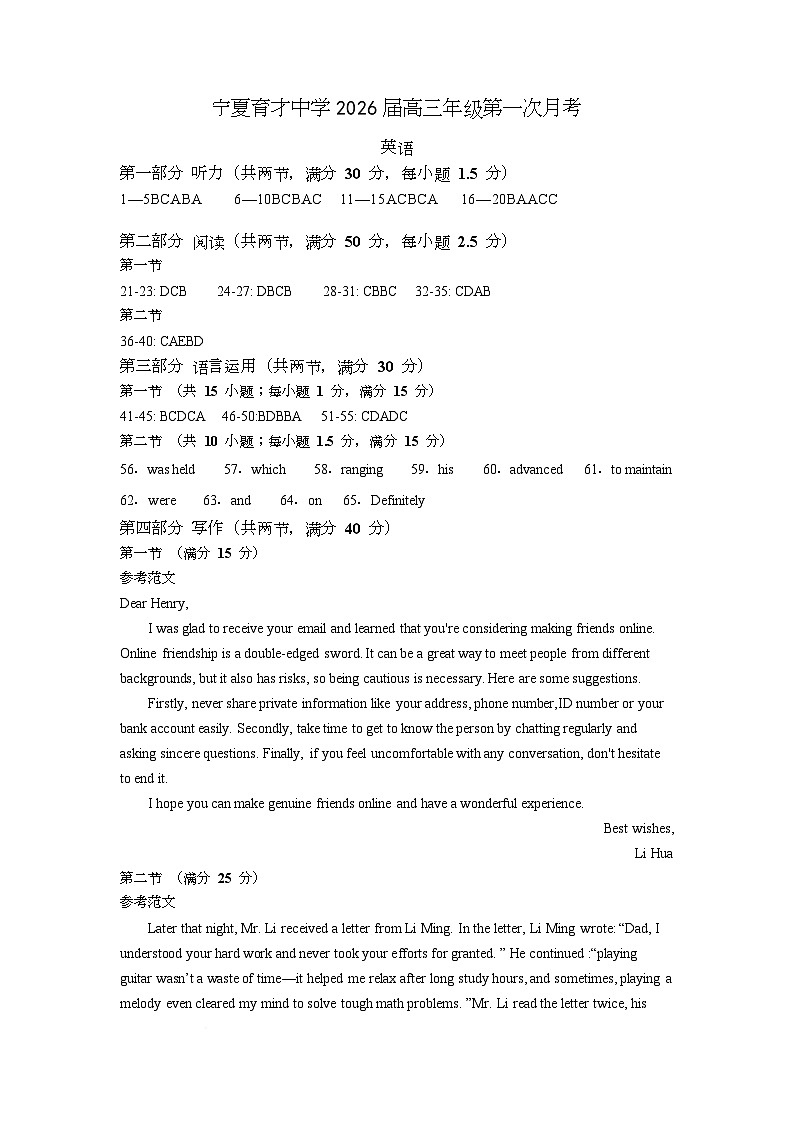 宁夏银川市宁夏育才中学2026届高三上学期第一次月考 英语答案第1页