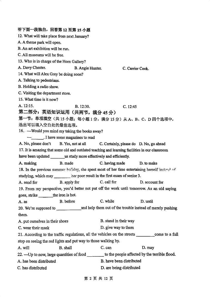 天津市南开大学附中2025年高三上学期第一次阶段检测 英语第2页
