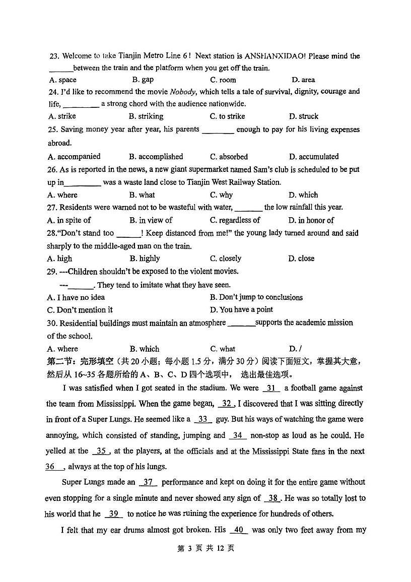 天津市南开大学附中2025年高三上学期第一次阶段检测 英语第3页