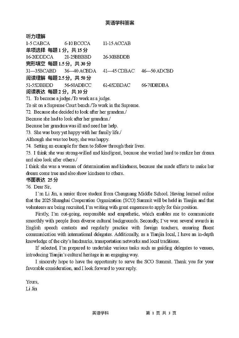 天津市南开大学附中2025年高三上学期第一次阶段检测 英语答案第1页