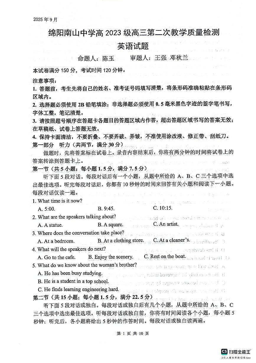 四川省绵阳南山中学2026届高三上学期第二次教学质量检测英语试题（PDF版附答案）第1页
