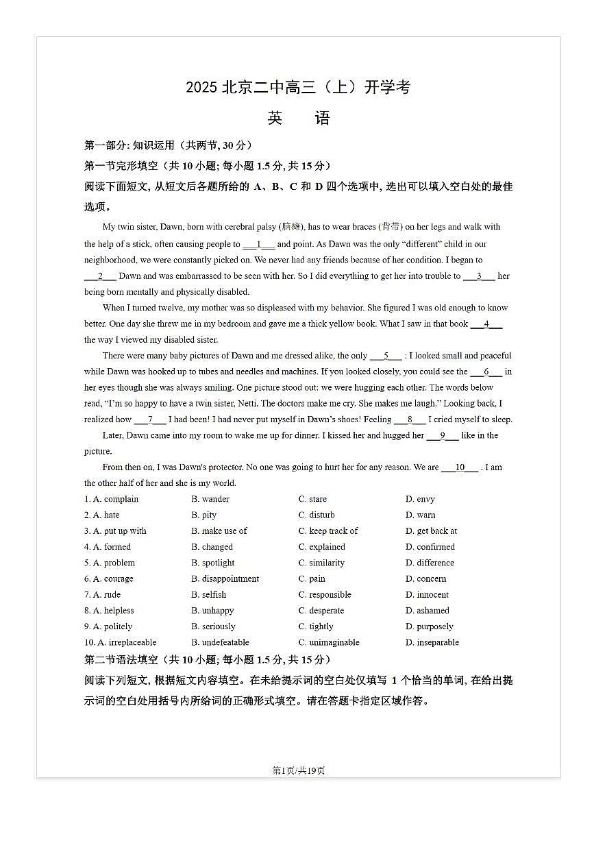 2025-2026学年北京二中高三（上）开学考英语试题及答案第1页