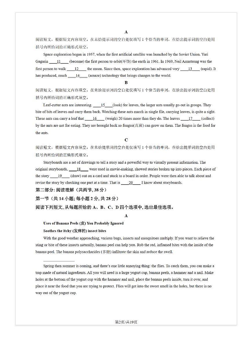 2025-2026学年北京二中高三（上）开学考英语试题及答案第2页