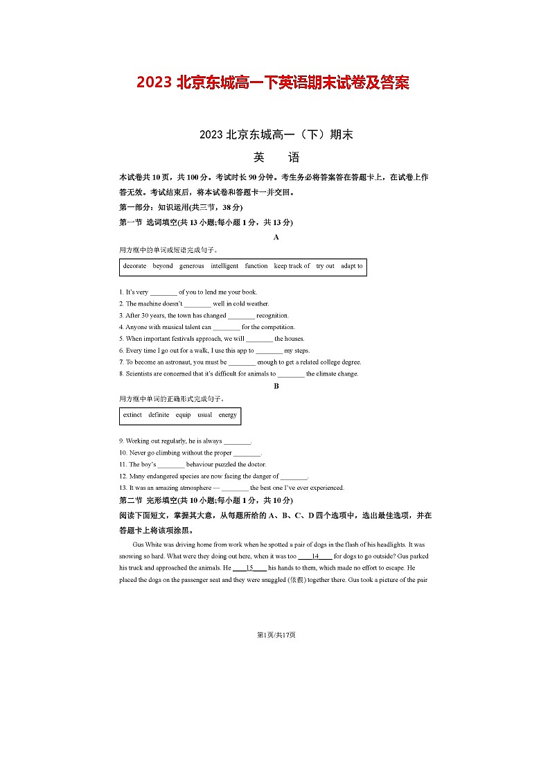 2023北京东城高一下期末英语试卷及答案第1页