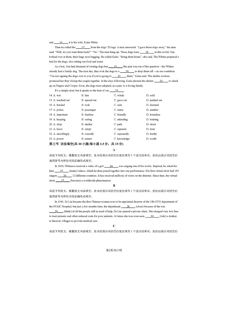 2023北京东城高一下期末英语试卷及答案第2页