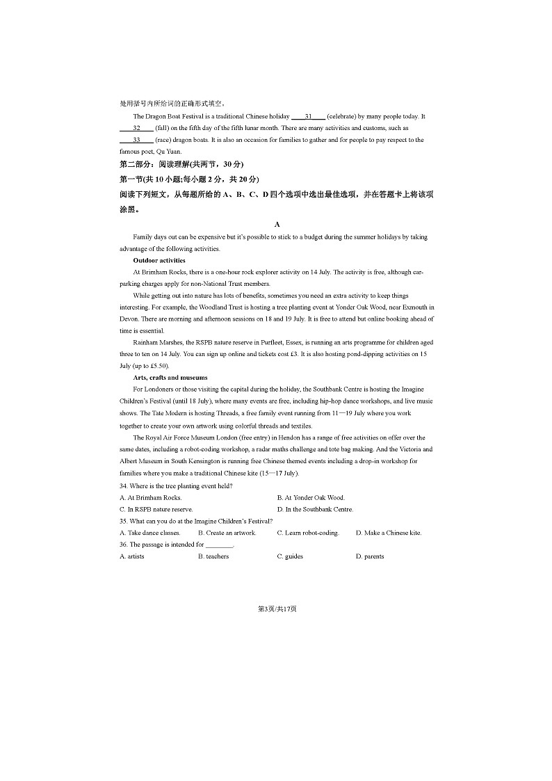 2023北京东城高一下期末英语试卷及答案第3页