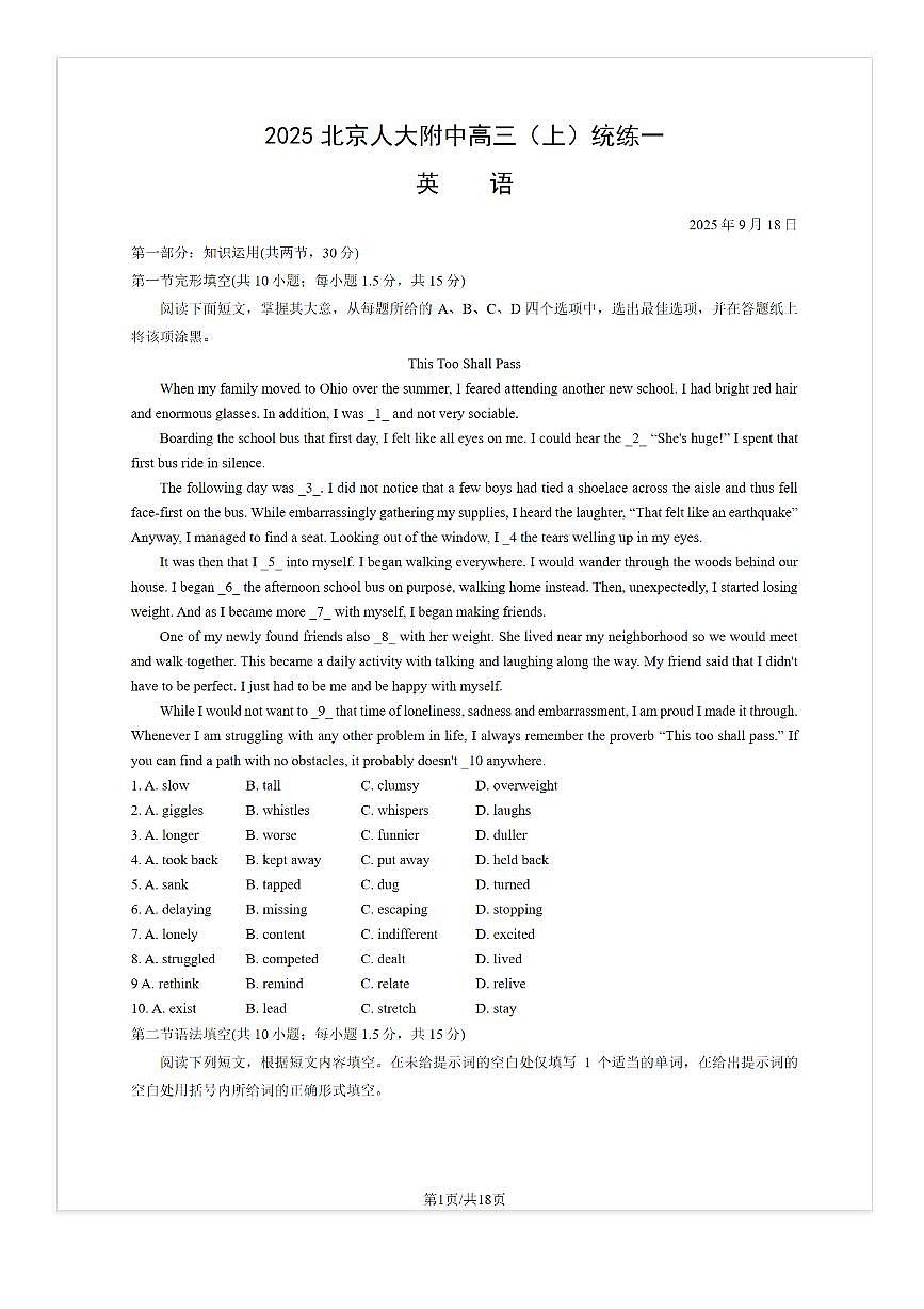 2025-2026学年人大附中高三上统练一英语试题（PDF版，含解析）第1页