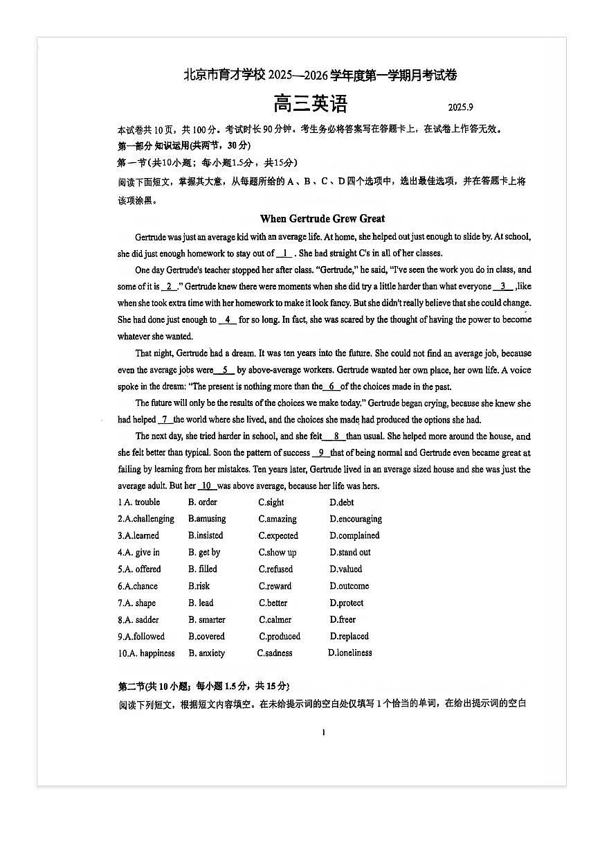 2025-2026学年北京育才学校高三（上）9月月考英语试题及答案第1页
