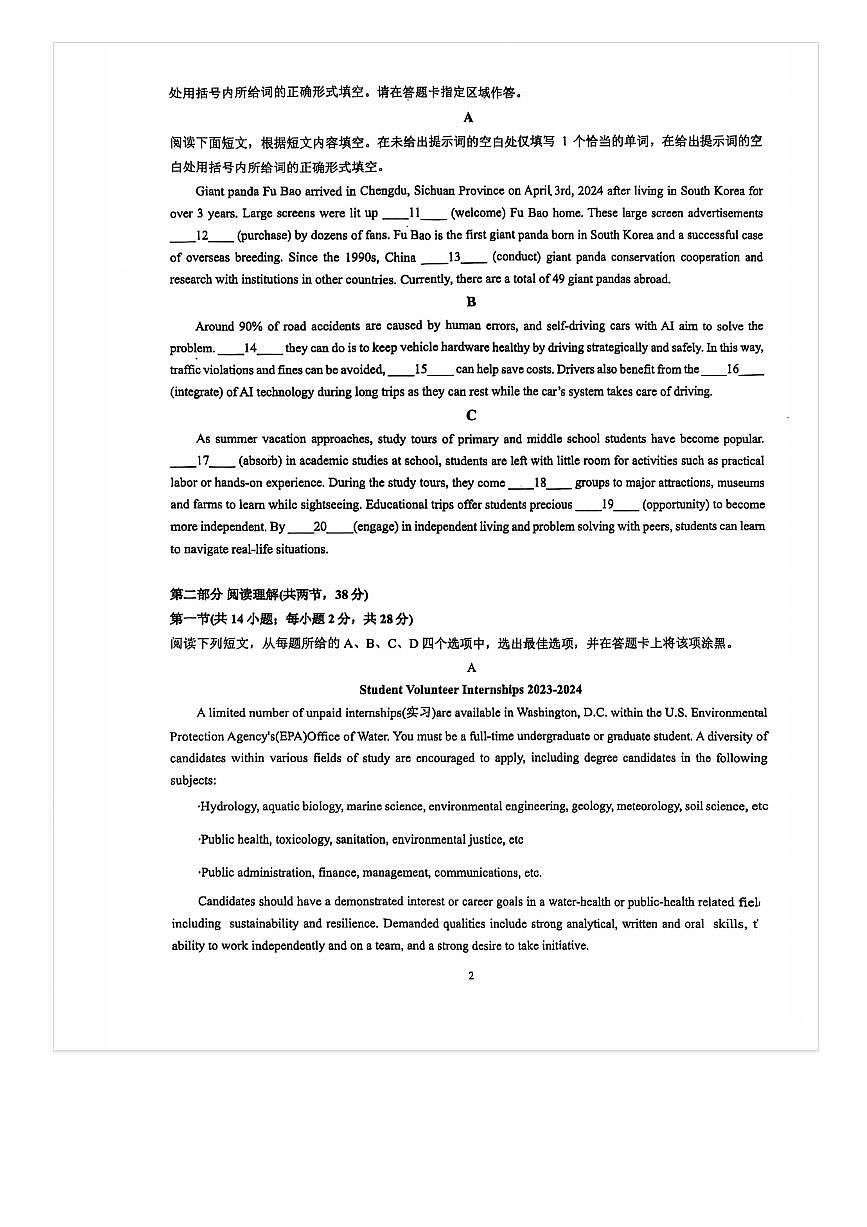 2025-2026学年北京育才学校高三（上）9月月考英语试题及答案第2页