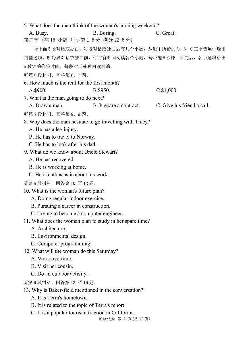 2026届湖南省高三上学期九校联盟第一次联考英语试题第2页