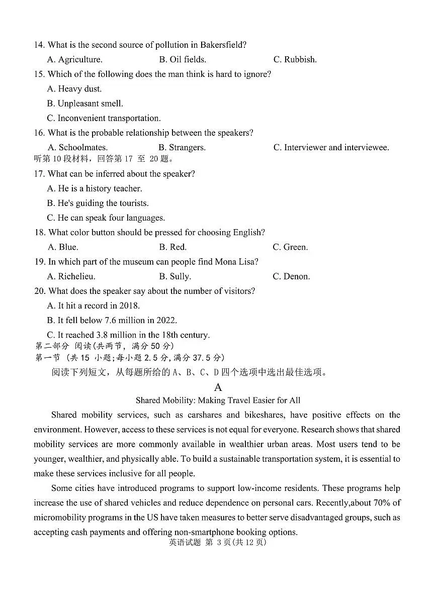 2026届湖南省高三上学期九校联盟第一次联考英语试题第3页