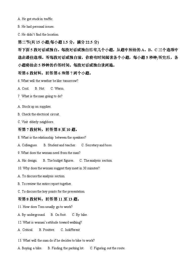 湖南省部分学校名校联盟2026届高三上学期9月英语试题无答案第2页