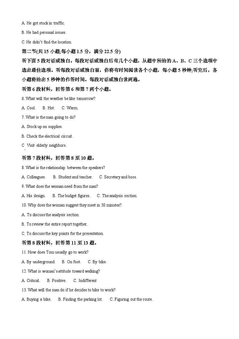 湖南省部分学校名校联盟2026届高三上学期9月英语试题含解析第2页
