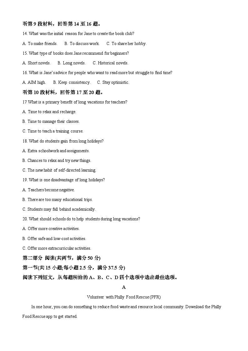 湖南省部分学校名校联盟2026届高三上学期9月英语试题含解析第3页