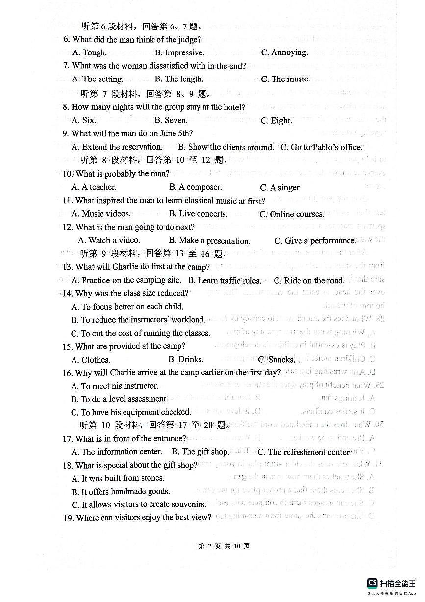 2026绵阳南山中学高三上学期第二次教学质量检测试题英语PDF版含答案第2页