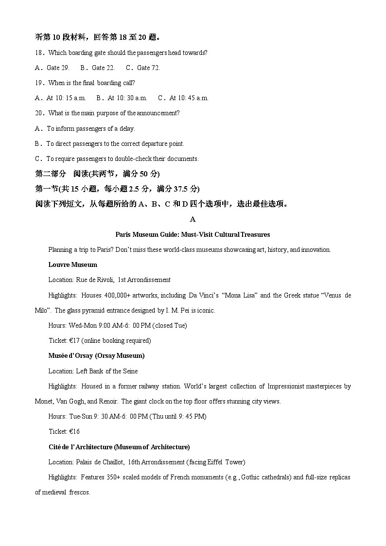 湖南省邵阳市2025-2026学年高二上学期9月拔尖创新班联考英语试题无答案第3页
