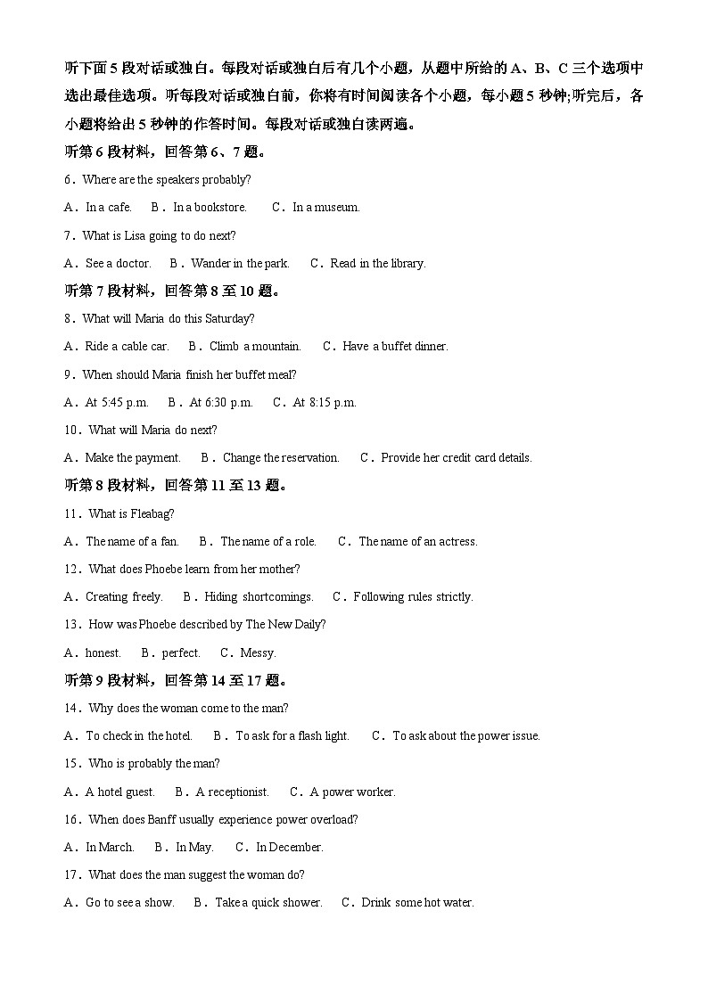 湖南省邵阳市2025-2026学年高二上学期9月拔尖创新班联考英语试题含解析第2页