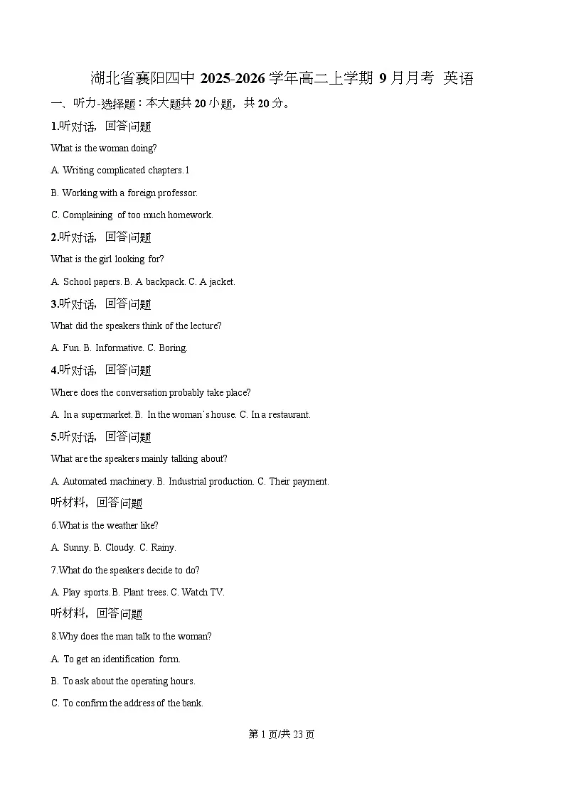 湖北省襄阳市第四中学2025-2026学年高二上学期9月月考英语试卷含解析第1页