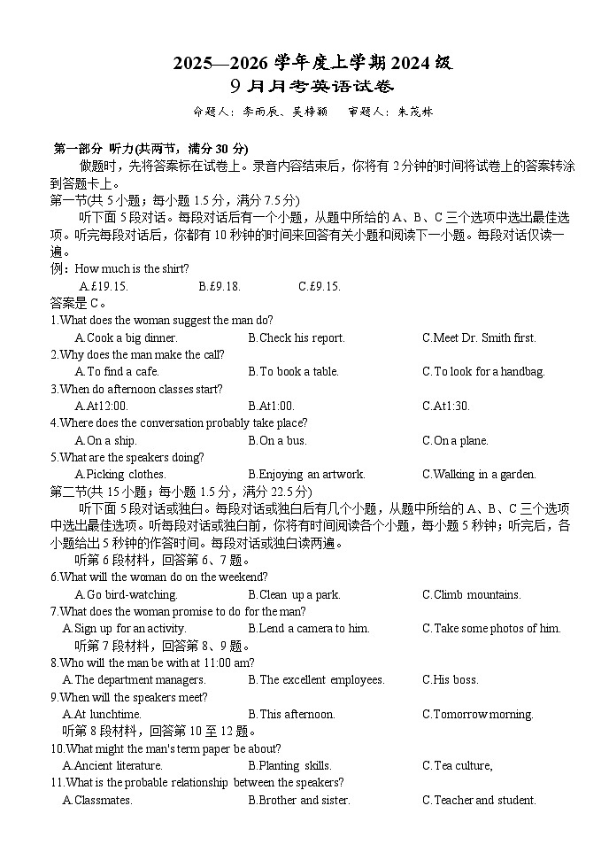 2026荆州沙中学高二上学期9月月考英语试卷含答案第1页