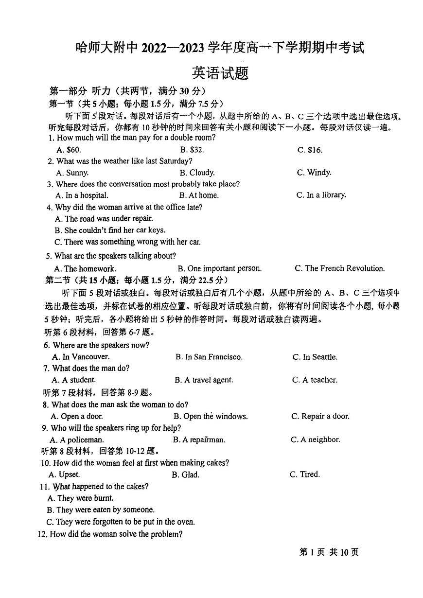 黑龙江省哈尔滨师范大学附属中学2022-2023学年度高一下学期期中考试英语试卷第1页