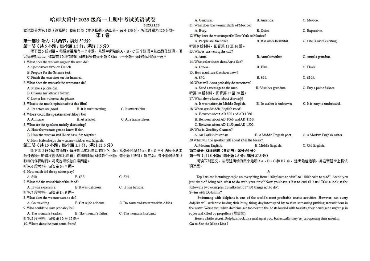 黑龙江省哈尔滨市师大附中2023级高一上学期期中考试英语试卷第1页