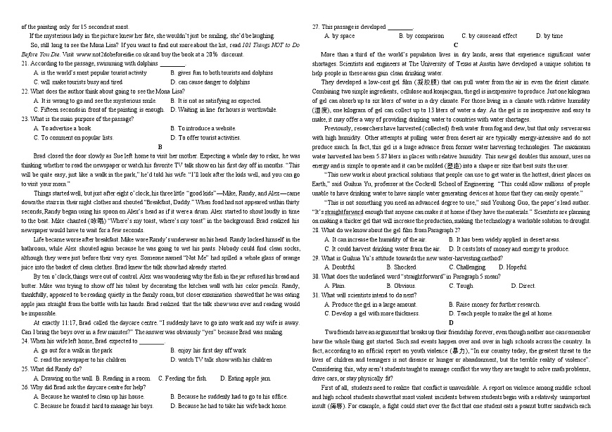 黑龙江省哈尔滨市师大附中2023级高一上学期期中考试英语试卷第2页