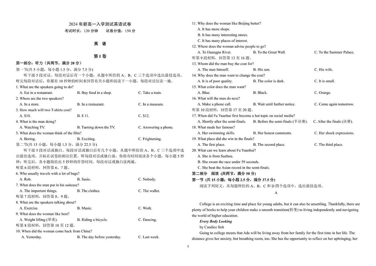 黑龙江省哈尔滨师范大学附属中学2024-2025学年高一上学期入学测试英语试卷第1页