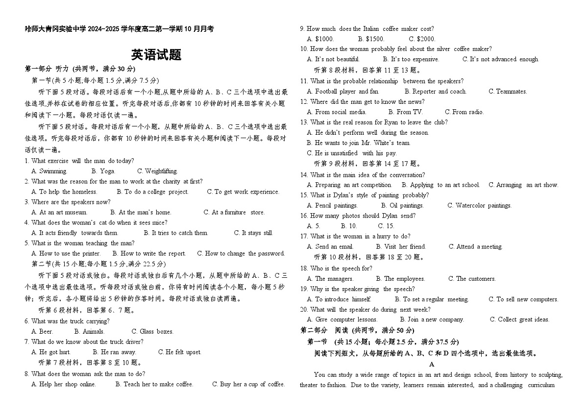 黑龙江省哈尔滨师范大学青冈实验中学2024-2025学年高二上学期10月月考英语试题第1页