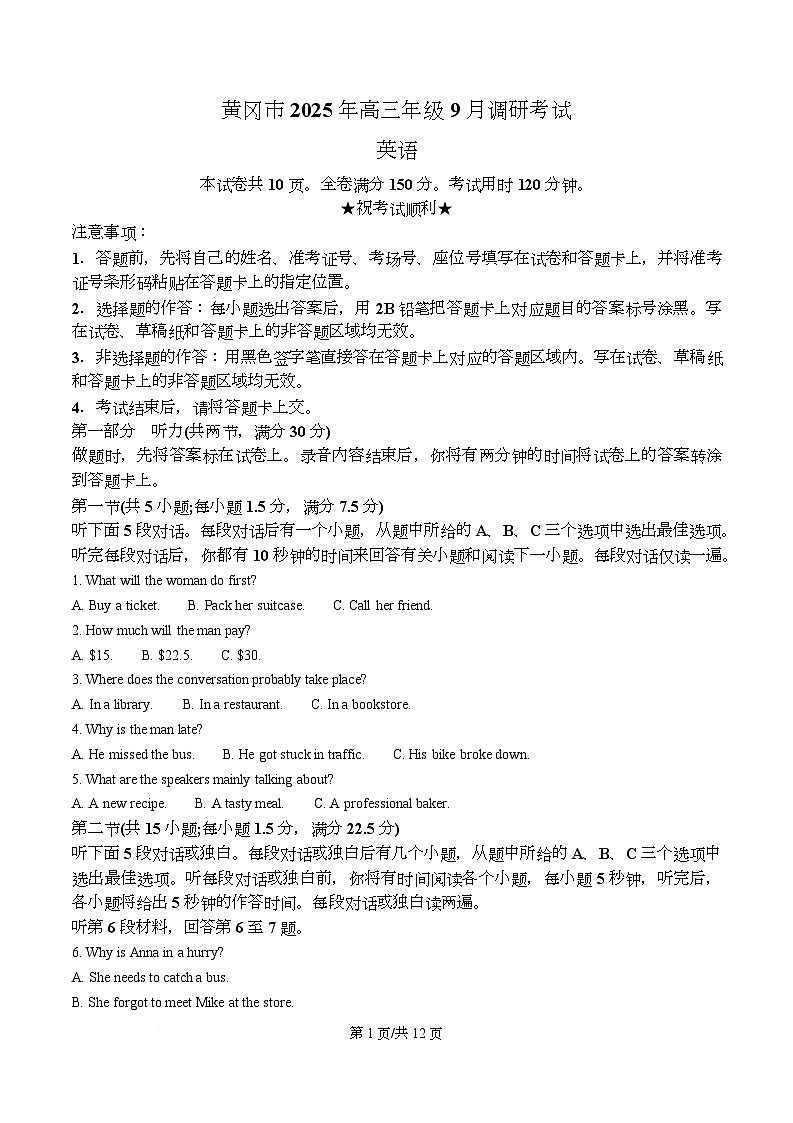 2026届湖北省黄冈市高三上学期9月调研一模英语试题 Word版无答案第1页