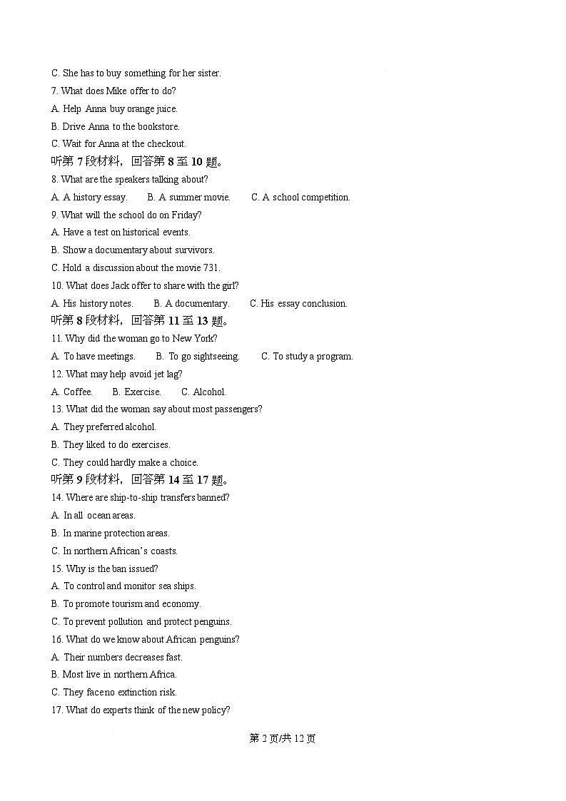 2026届湖北省黄冈市高三上学期9月调研一模英语试题 Word版无答案第2页