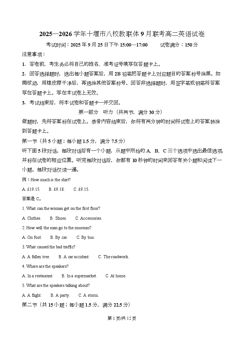 湖北省十堰市八校教联体学校2025-2026学年高二上学期9月月考英语试题 Word版无答案第1页
