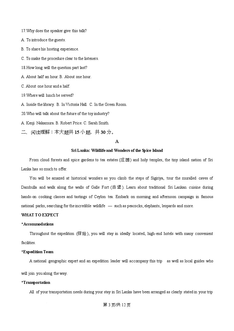 湖北省襄阳市第四中学2025-2026学年高二上学期9月月考英语试卷 Word版无答案第3页