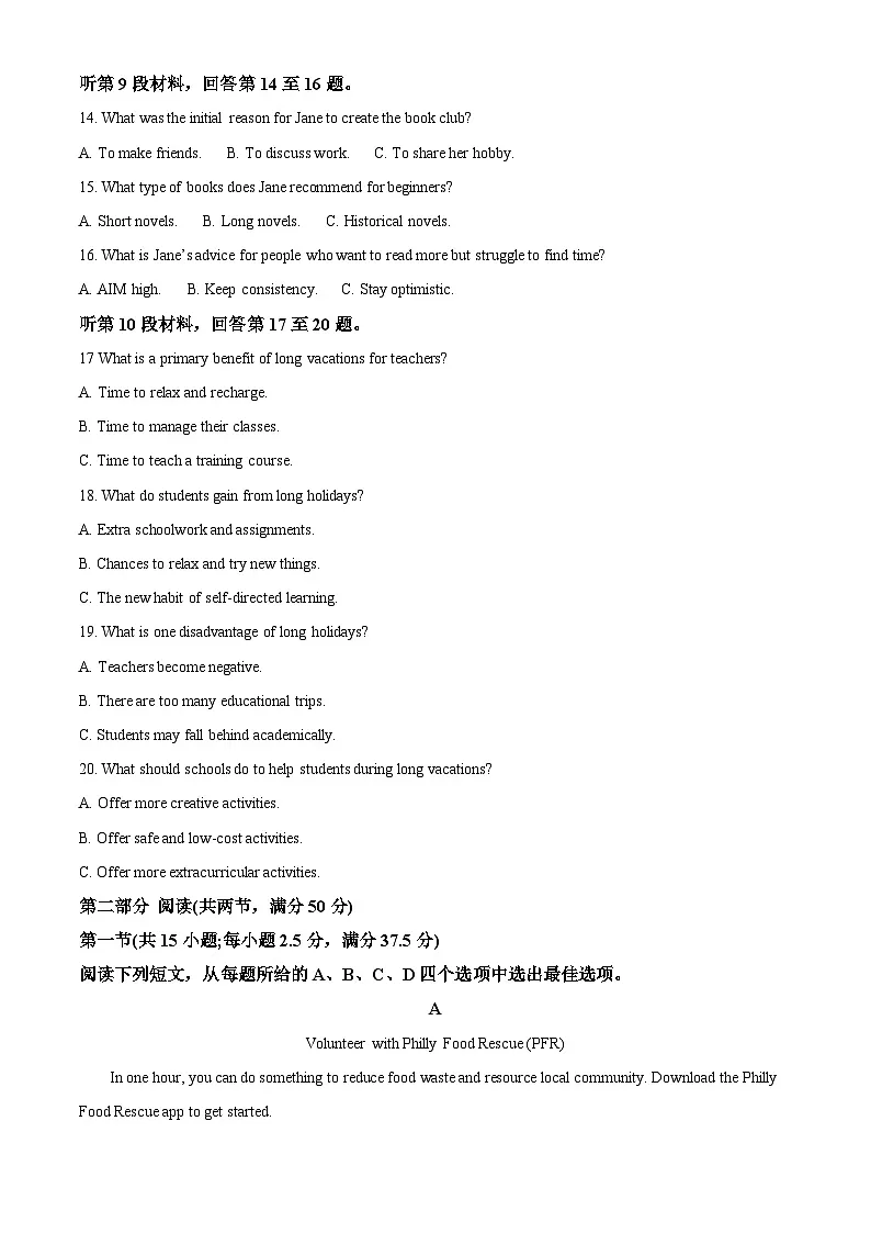 湖南省部分学校名校联盟2026届高三上学期9月英语试题 Word版无答案第3页