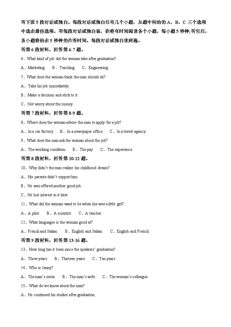 湖南省邵阳市2025-2026学年高一上学期9月拔尖创新班联考英语试题 Word版含解析第2页