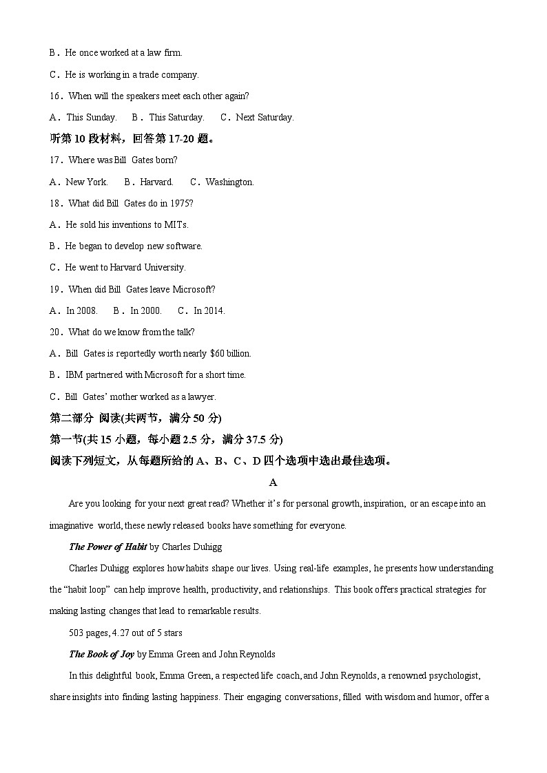 湖南省邵阳市2025-2026学年高一上学期9月拔尖创新班联考英语试题 Word版含解析第3页