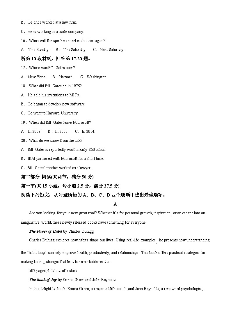 湖南省邵阳市2025-2026学年高一上学期9月拔尖创新班联考英语试题 Word版无答案第3页