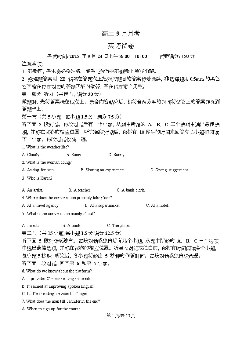 湖北襄阳荆楚联盟2025-2026学年高二上学期9月月考英语联考试卷 Word版无答案第1页