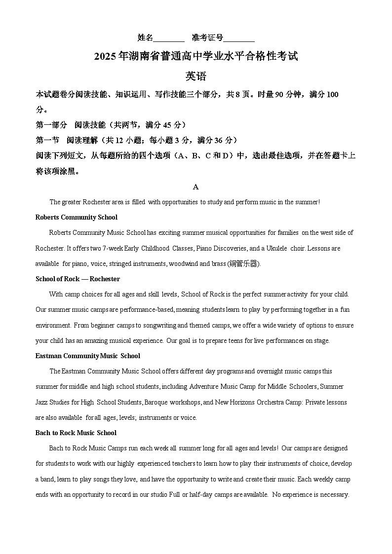 2025年湖南省普通高中学业水平合格性考试英语试题 Word版无答案第1页
