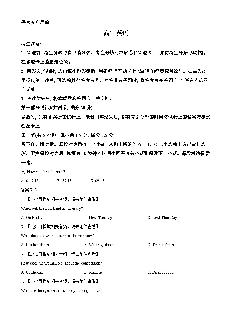 2026届湖南省高三上学期阶段性检测（二）英语试题  Word版无答案第1页