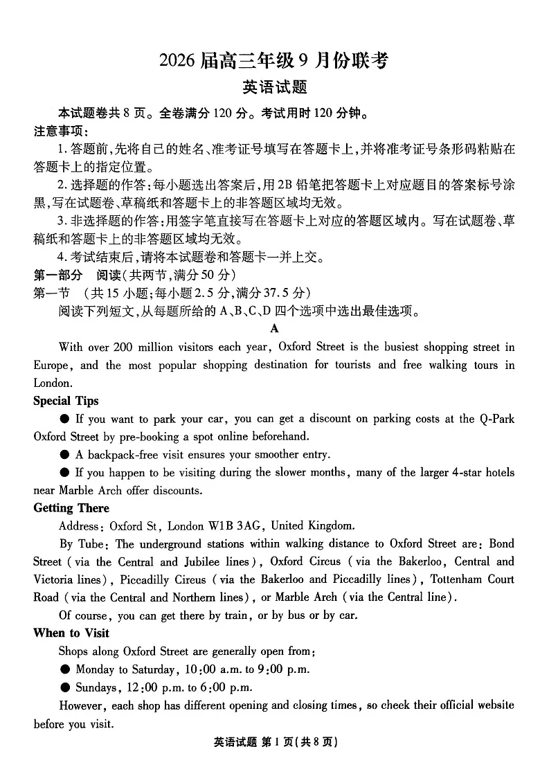 广东省衡水金卷2025-2026学年高三上学期9月月考英语试卷第1页