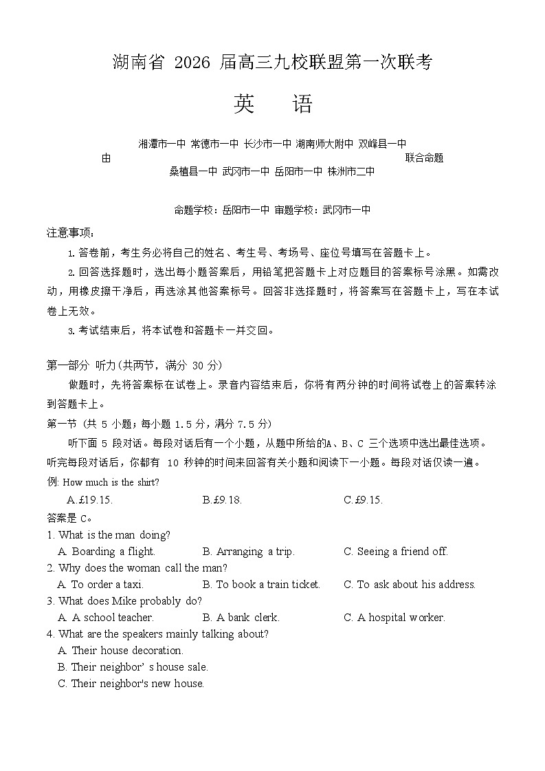 2026届湖南省高三上学期九校联盟9月联考英语试卷第1页