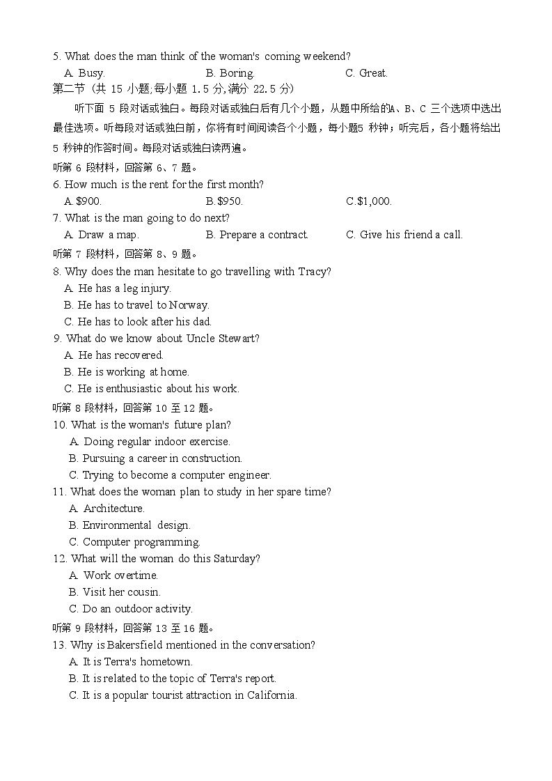 2026届湖南省高三上学期九校联盟9月联考英语试卷第2页