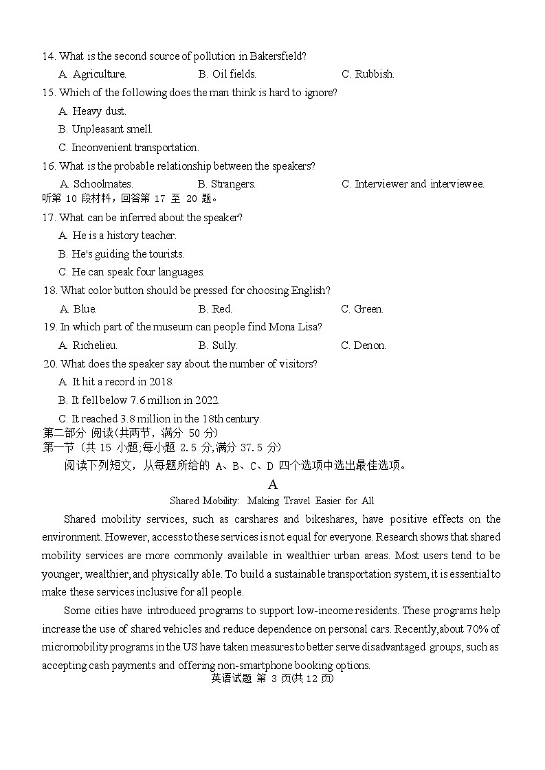 2026届湖南省高三上学期九校联盟9月联考英语试卷第3页